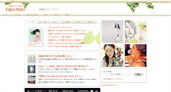 Desktop Screenshot of ando-yuko-fan.com